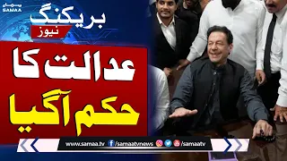 Islamabad High Court orders to transfer Imran Khan in Adiala Jail | Breaking News