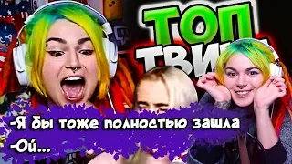 Вика Картер смотрит: Топ Моменты c Twitch | МИНУС БАЙК? 😂 | Егор Крид Рассказал Правду