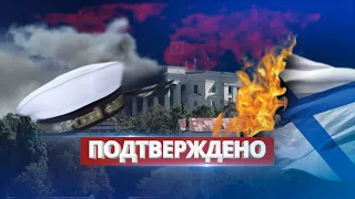 Штаб Черноморского флота РФ уничтожен / Три мощных взрыва в Крыму