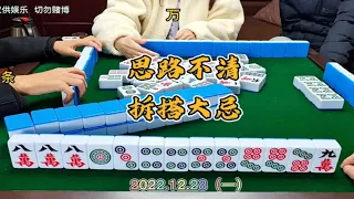 四川麻将技巧：思路不清，拆搭大忌