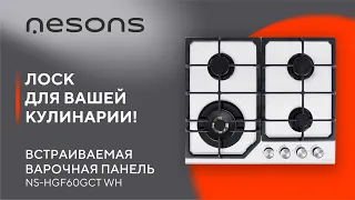 Встраиваемая газовая варочная панель Nesons NS-HGF60GCT WH