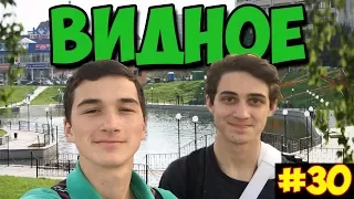 OSC #30! ПОЕЗДКА В ВИДНОЕ! АЭРОПОРТ, ВОДОЁМЫ И ПАРКИ :3