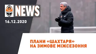 Плани команди на зимове міжсезоння та вибір найкращого гола 2020 року | Shakhtar News 16.12.2020