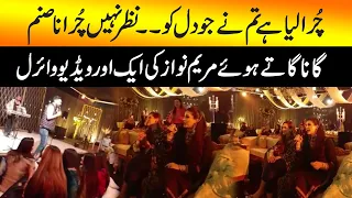 "Chura Liya Ha Tumny Jo Dil"Maryam Nawaz Singing Another Video Viral