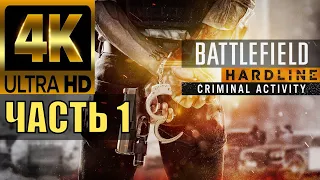 Battlefield Hardline прохождение без комментариев 1