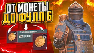 ОТ СТАРИННОЙ МОНЕТЫ С КОРАБЛЯ ДО ФУЛЛ 6 НА 7 КАРТЕ В МЕТРО РОЯЛЬ, METRO ROYALE, PUBG MOBILE