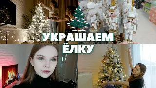 ВЛОГМАС ❄️✨ наряжаем ёлку 🎄🎀 покупки 🎁 уборка