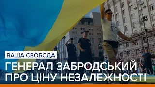 Марш захисників у День Незалежності не матиме політичного забарвлення – Забродський | Ваша Свобода