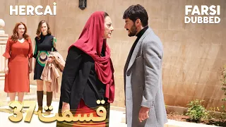 Hercai | هرجایی | 37 قسمت | Farsi Dubbed | با دوبلۀ فارسی