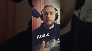 Что такое краш?