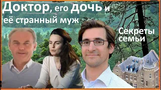 Исчез из собственного замка /Секрет семьи: отец, дочь и её странный муж./трукрайм