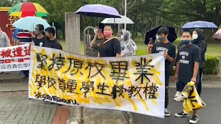 台灣首府大學決議停辦  學生要求原校畢業｜20220524 公視晚間新聞