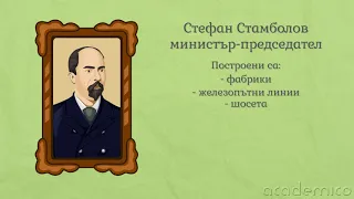 Българските политици през 20 век - Човекът и обществото 3 клас | academico