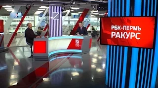 РБК-Пермь. Ракурс. ПАССАЖИРСКИЕ АВИАПЕРЕВОЗКИ: ВЫХОД ИЗ ПИКЕ