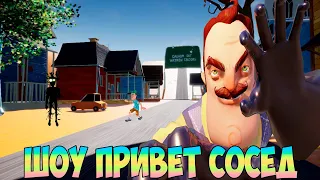 ШОУ ПРИВЕТ СОСЕД!ЭТО КАКАЯ ТО ДИЧЬ!ИГРА HELLO NEIGHBOR 2 MOD KIT ПРОХОЖДЕНИЕ!ПРИКОЛЫ!FUNNY!ПРИКОЛЫ!