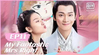 【FULL】【ENG SUB】报告王爷，王妃是只猫第一季 EP11 | My Fantastic Mrs Right | iQiyi Romance