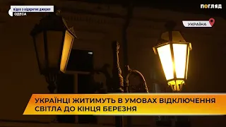 Українці житимуть в умовах відключення світла до кінця березня