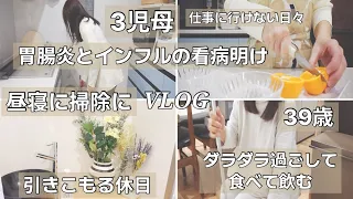 【ワーママ】看病明けの休日😮‍💨引きこもる1日🏠ダラダラ過ごす🥱