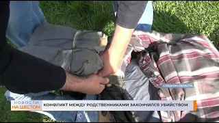 Конфликт между родственниками закончился убийством