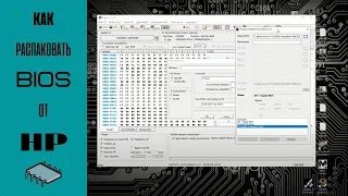 Как распаковать биос от HP