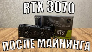 Как выглядит RTX 3070 после 2 лет в майнинге?!Как себя чувствует термопаста и термопрокладки ???????