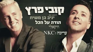 יניב בן משיח וקובי פרץ - תודה על הכל ווקאלי | עריכה NKC