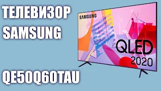 Телевизор Samsung QLED QE50Q60TAU (QE50Q67TAUXRU, QE50Q67TAUXUA)