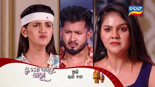 Tu Mo Akhira Tara | 30th May 2024 | Episodic Promo-1948 | Tarang TV | Tarang Plus