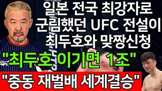 세계 1위 결승 | UFC 최두호 vs. 일본 전설 사쿠라바 | 제376회 프리미엄 매치