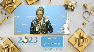 สวัสดีปีใหม่ 2566 - Jack Jarupong
