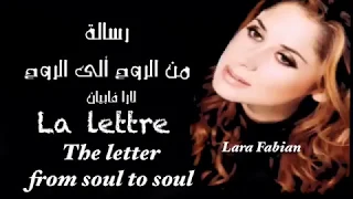 رسالة من الروح الى الروح . رائعة لارا فابيان . La lettre . The letter from soul to soul. Lara Fabian