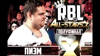 [NO BPM] 2 РАУНДА ПИЭМ vs MOVEC