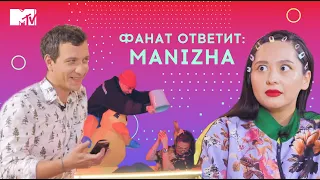 Manizha СБРИЛА брови фанату?!  // MTV Фанат Ответит