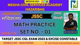 JSSC CGL 2023 MATH // TOP 20 QUESTIONS // BY KISHOR SIR #jssccgl #maths #important #meghaias #pcs