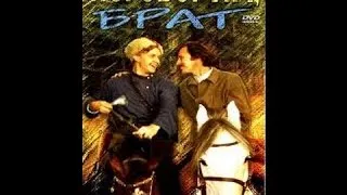 Поговорим, брат... / Let's Talk, Brother (1978) фильм смотреть онлайн