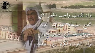 عرش اولاد سيد الناصر ....يا ماشي للعرش