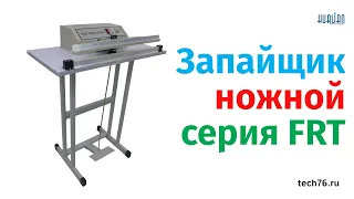 Ножные запайщики FRT 400 Обзор Работа