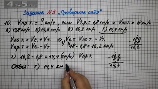 Задание 5 Проверь себя Вариант 10 – Математика 5 класс – Мерзляк А.Г., Полонский В.Б., Якир М.С.
