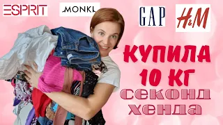 ЭКСПЕРИМЕНТ : купила 10 кг вещей секонд хенд │Какие вещи были в мешке и что теперь с ними делать│