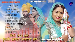 राजस्थानी NONSTOP MP3 SONG || राजस्थानी सदाबहार सोंग || SUPAR HIT MARVADI SONG || JALAL KHAN