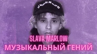 Краткая Биография Slava Marlow !!!