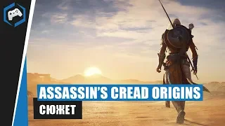 Assassin's Creed: Origins - Сюжет