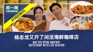 Ben Yeo was chased out of his mother's kitchen?? 杨志龙被妈妈赶出厨房？！ #justwipelah