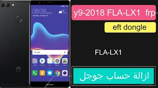 huawei y9 2018  FLA-LX1  frp by eft dongle ازاله حساب جوجل