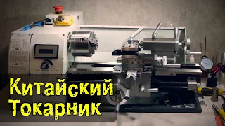 Доработка Китайского Токарника DIY Lathe Upgrade