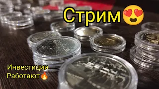 Стрим 🔥 Инвестиции Работают 💪 НБУ Надоело 🙄