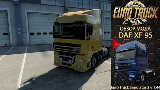 ОБЗОР МОДА  DAF XF 95 v 7.1 ДЛЯ ЕТС 2 v 1.44