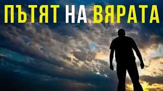 БЛАГОСЛОВЕНИЕ ИДВА КОГАТО ХОДИТЕ С ВЯРА (Насърчително Видео)