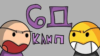 6д клип | Animation by Pololodi | song Objective | Я новый аниматор