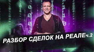 Полный Разбор Сделок на Реале ч.2 / Реальные сделки форекс от А до Я / Обучение трейдингу бесплатно